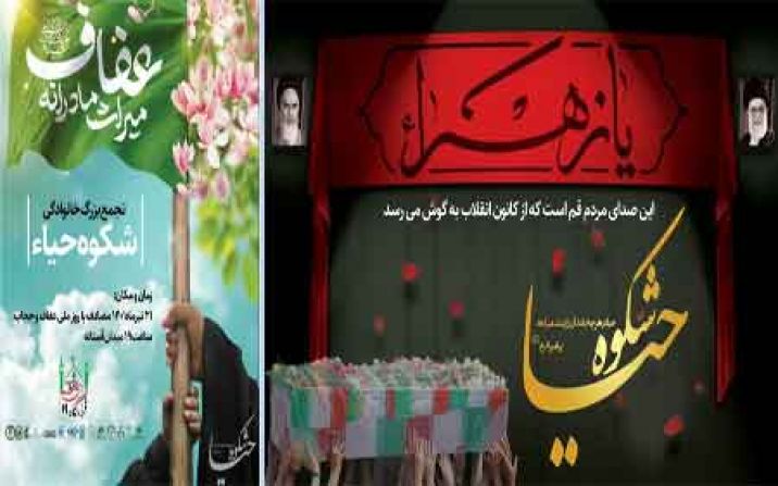 تجمع عفاف و حجاب با حضور پیکر شهید گمنام در قم برگزار میشود تجمع عفاف و حجاب با حضور پیکر شهید گمنام در قم برگزار میشود